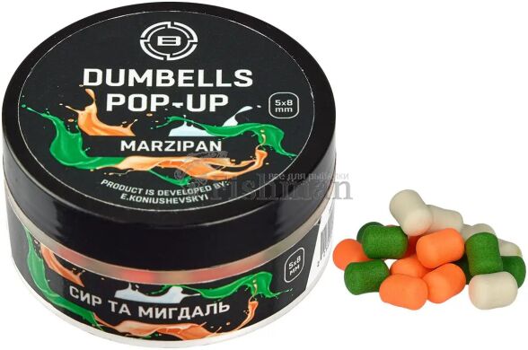 Brain Dumbells Pop-Up Marzipan (сыр+миндаль), 5х8mm, 34, floating
