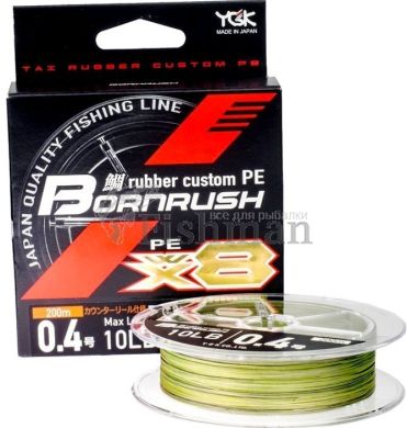 YGK Bornrush X8 200m, 0.104 мм.(#0.4), 4,5 кг.(10 lb)
